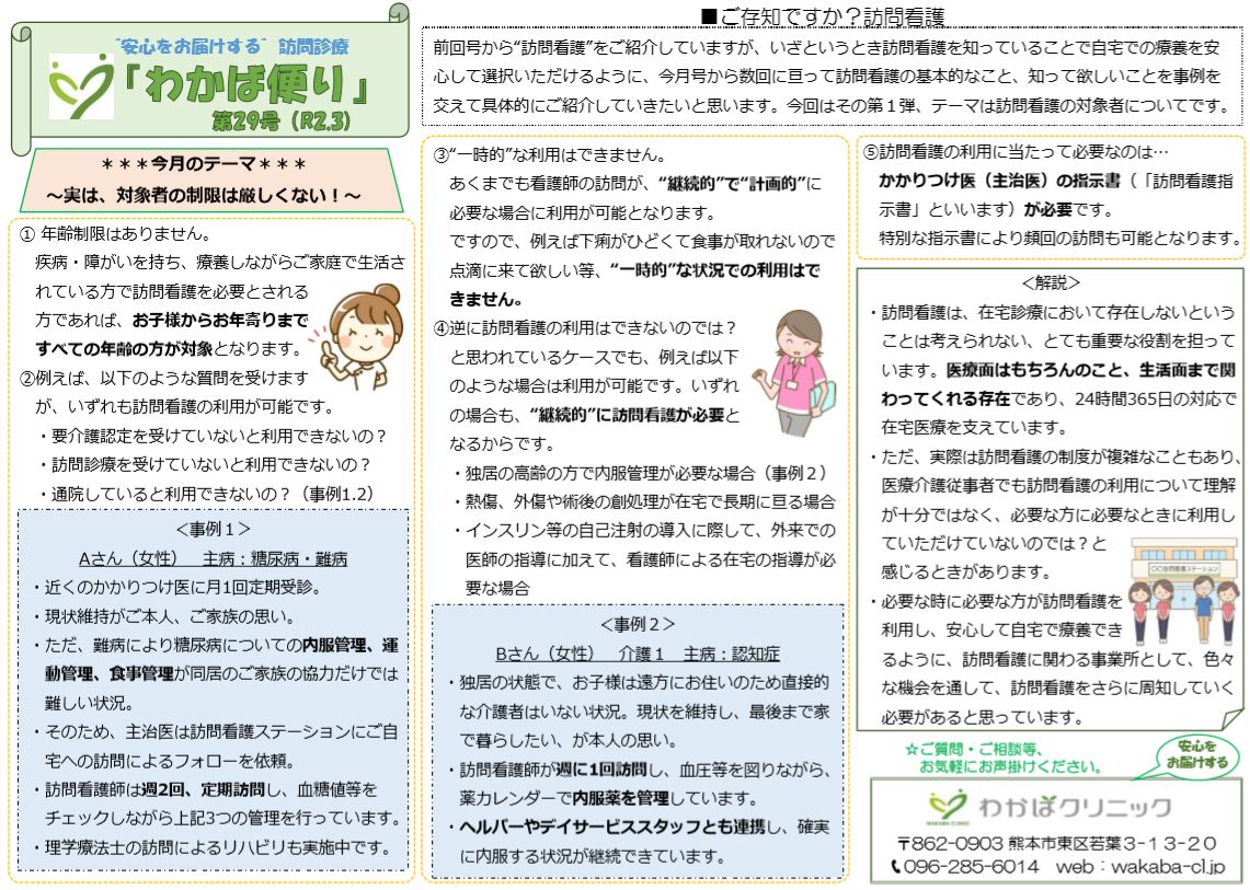わかば便り　令和2年3月　第29号