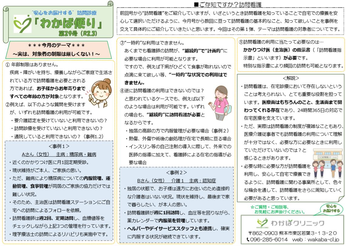 わかば便り　令和2年3月　第29号