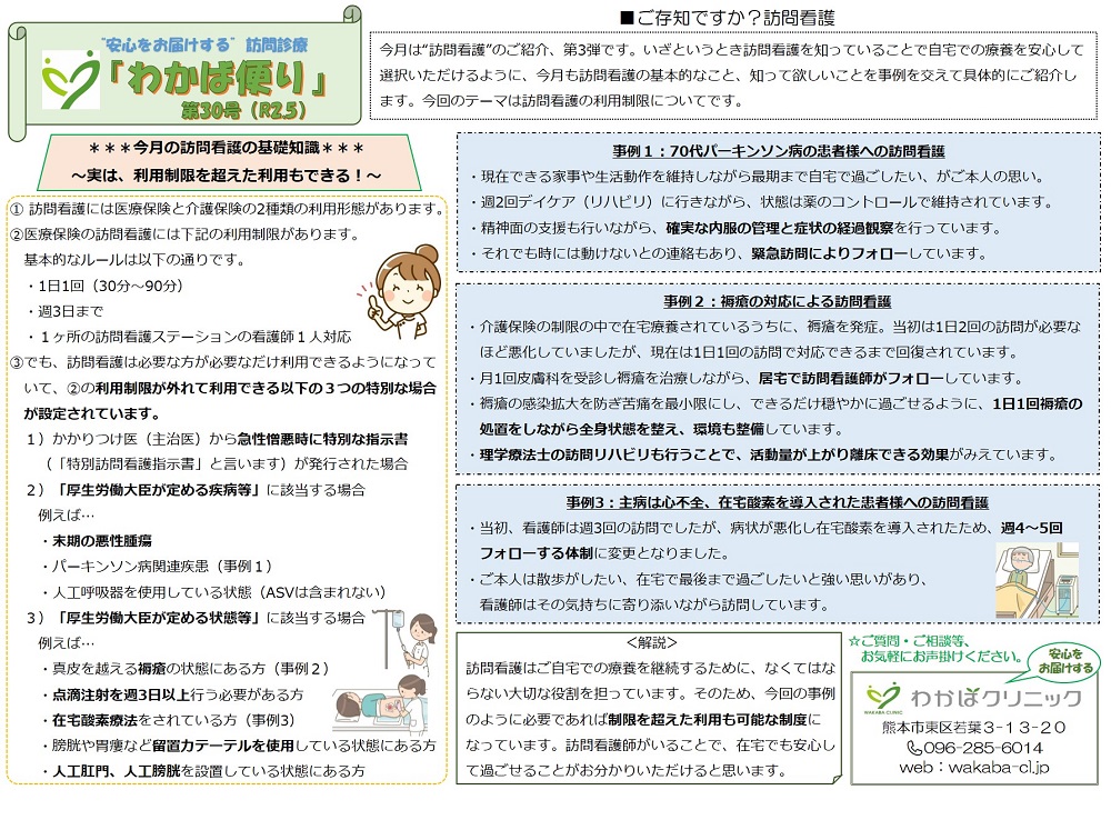 わかば便り　令和2年5月　第30号