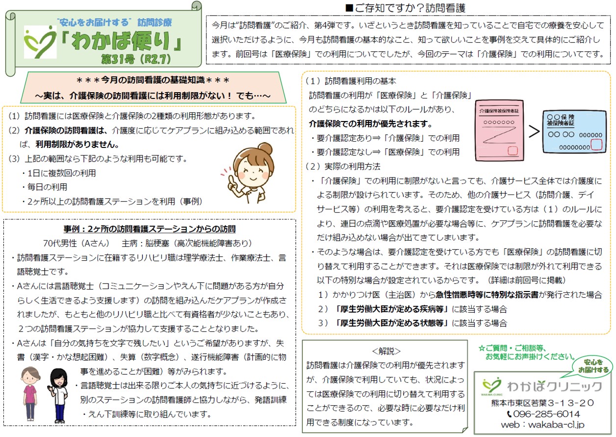 わかば便り　令和2年7月　第31号