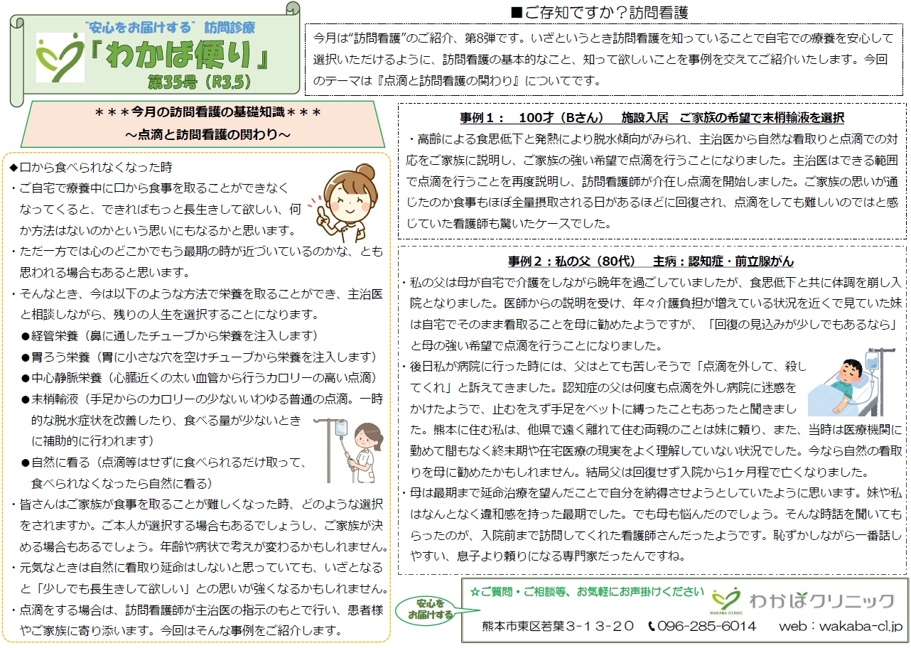 わかば便り　令和3年5月　第35号