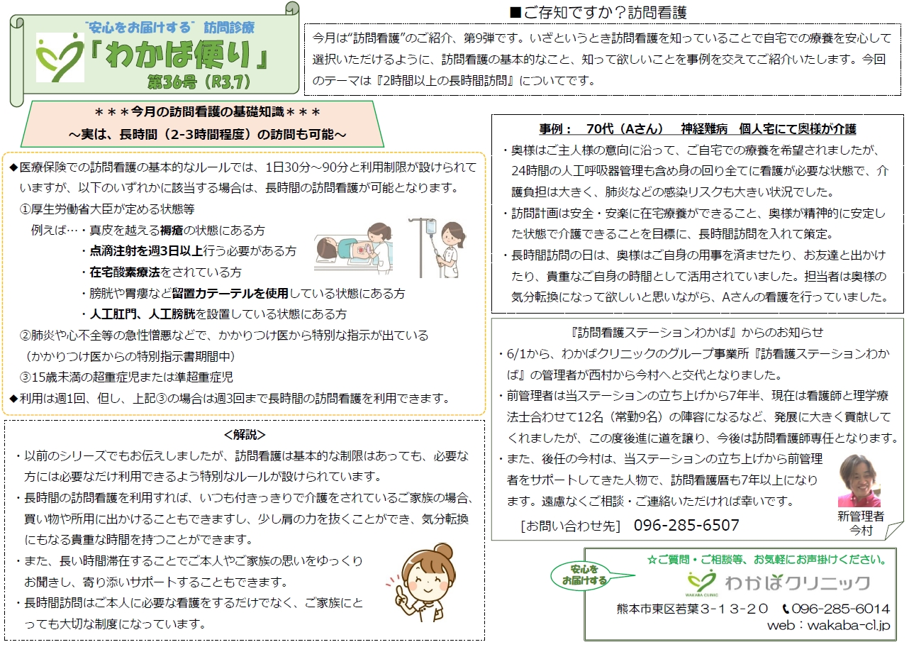 わかば便り　令和3年7月　第36号