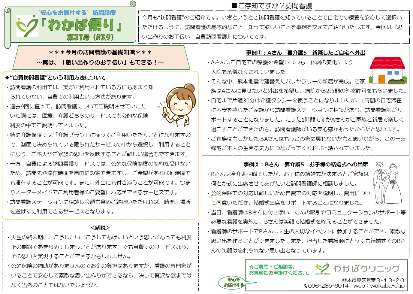 わかば便り　令和3年9月　第37号