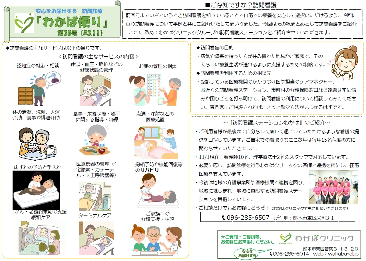 わかば便り　令和3年11月　第38号