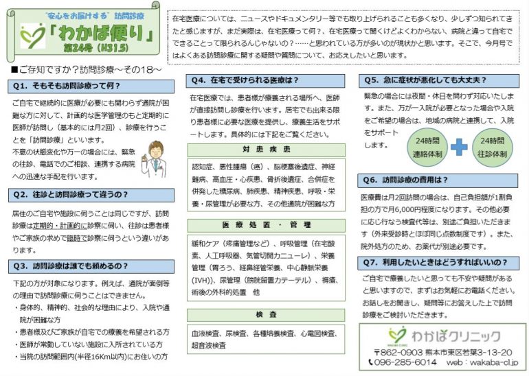 わかば便り　平成31年5月　第24号