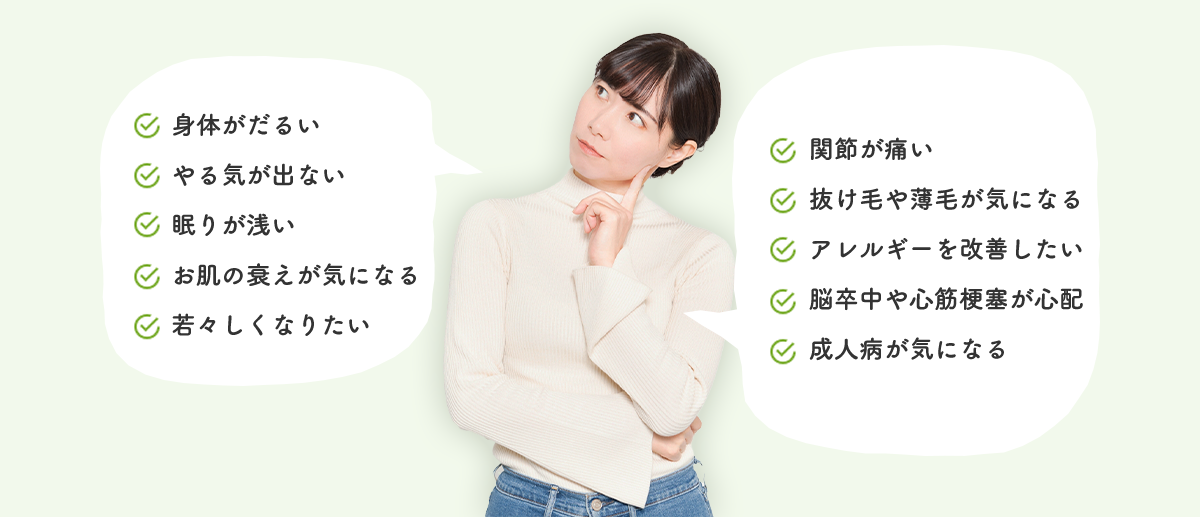 こんなお悩みありませんか?