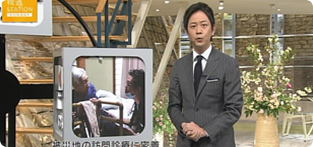 当院の訪問診療への取組みがテレビ朝日の「報道ステーションＳＵＮＤＡＹ」で放映されました。